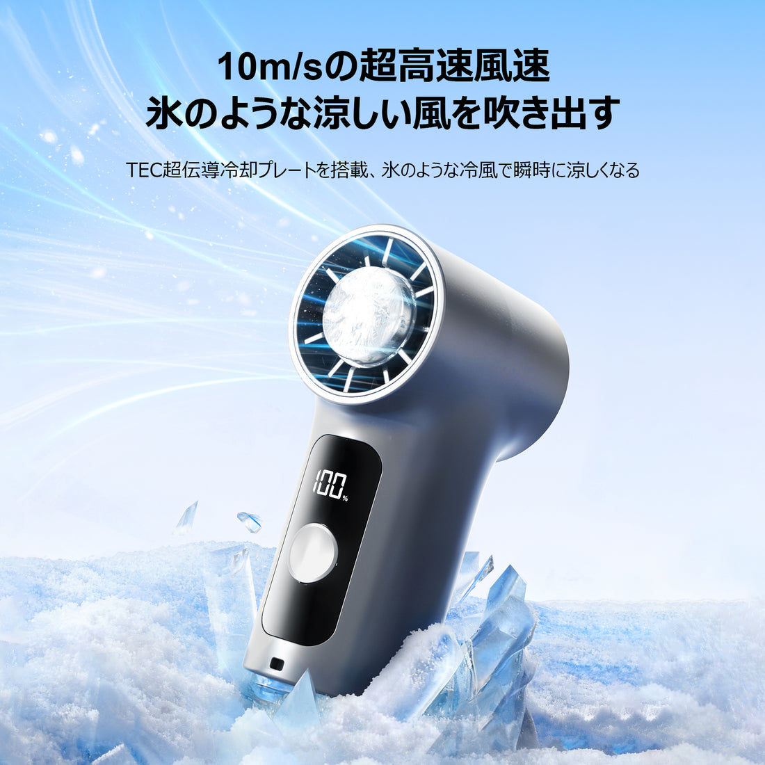 夏用ミニハンディファン 半導体冷却・アイシング機能付き 屋外携帯扇風機